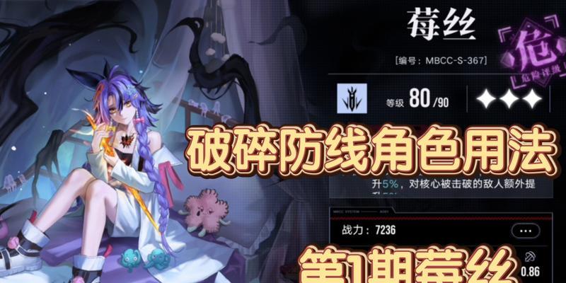 《无期迷途》莓丝技能解析（掌握莓丝技能，打造无敌战队）(无期迷途1-2s)