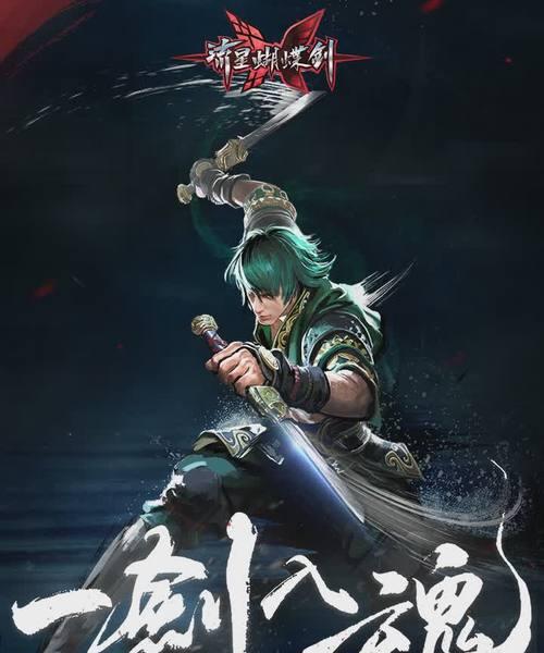 《流星蝴蝶剑手游盟主战攻略》（解析盟主战玩法，助你称霸江湖）(流星蝴蝶剑 百科)