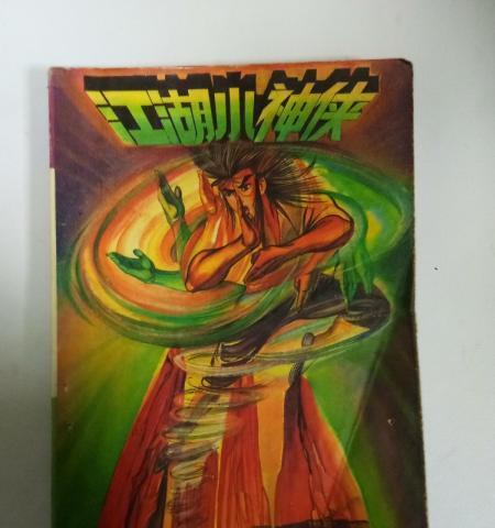 神侠江湖副本攻略顺序解析（打造顺畅游戏体验，事半功倍轻松通关）(侠道江湖神兵绝阵)