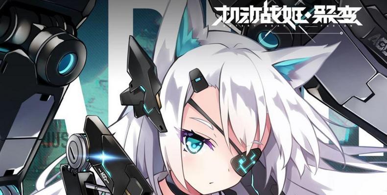 机动战姬聚变希里乌斯技能强度解析（探究希里乌斯技能在游戏中的表现及优劣）(机动战姬聚变技能动画)